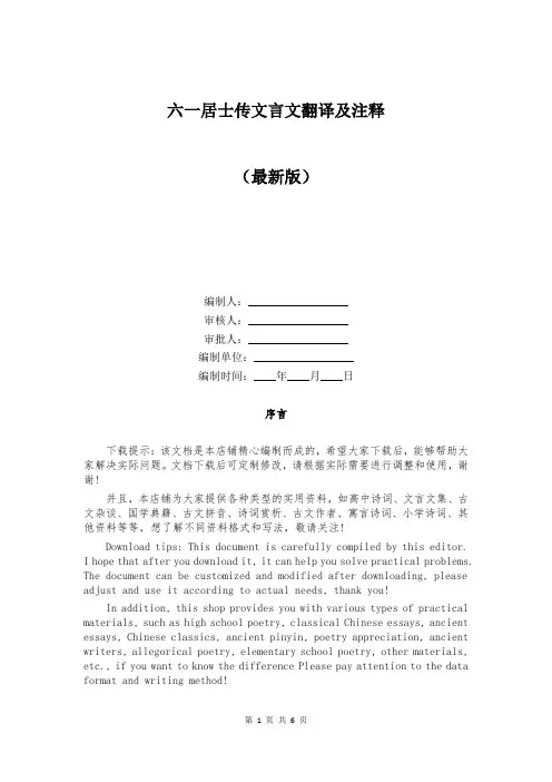 六一居士传文言文翻译及注释