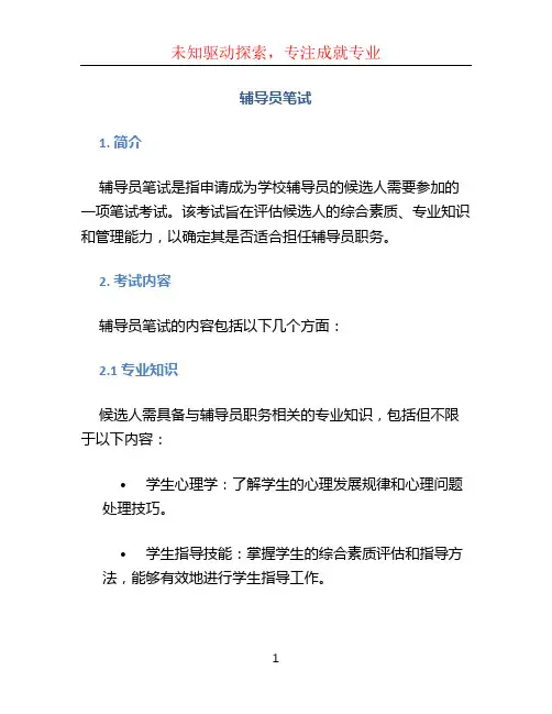 辅导员笔试 (2)