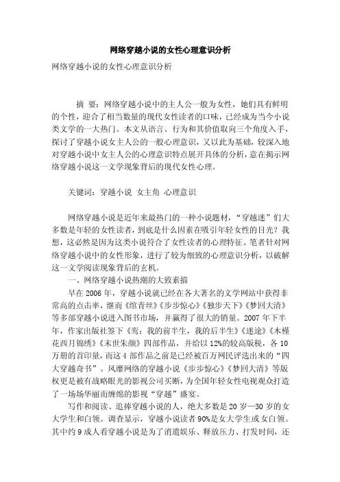 网络穿越小说的女性心理意识分析