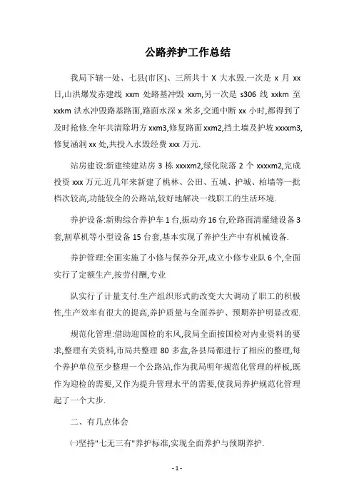 2018公路养护工作总结