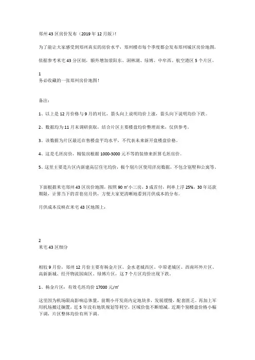 郑州43区房价发布(2019年12月版)!