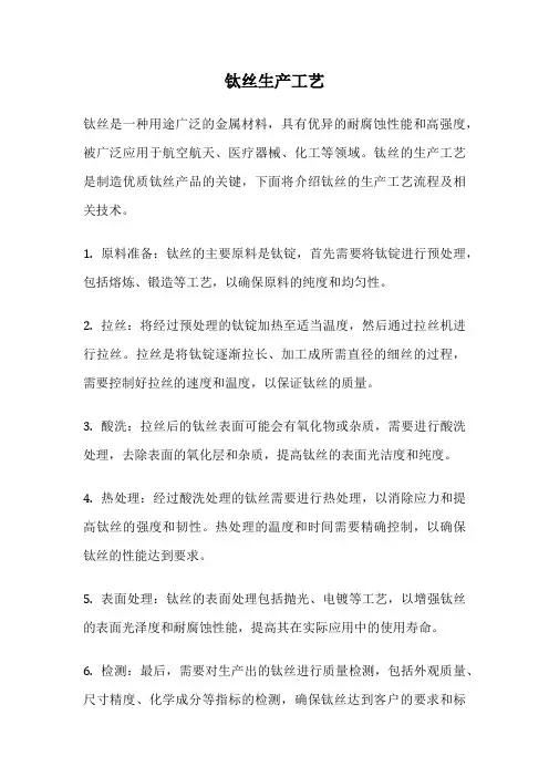 钛丝生产工艺