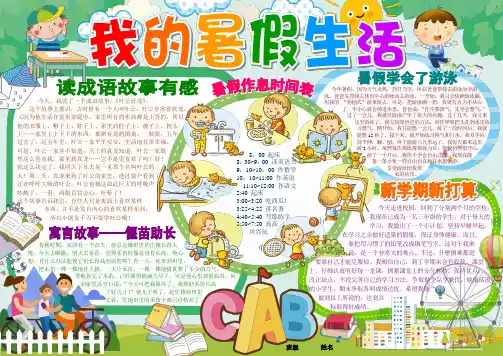 我的暑假生活电子小报假期计划手抄报模板寒假活动板报假期旅游A4