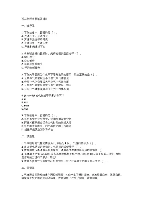 初二物理竞赛试题(难)