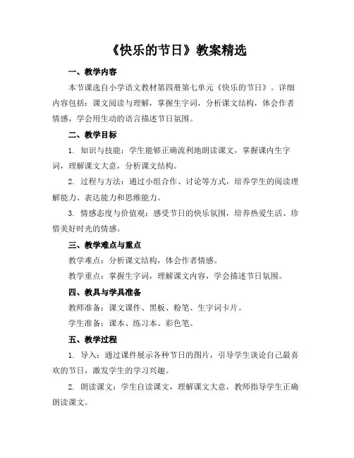 《快乐的节日》教案精选