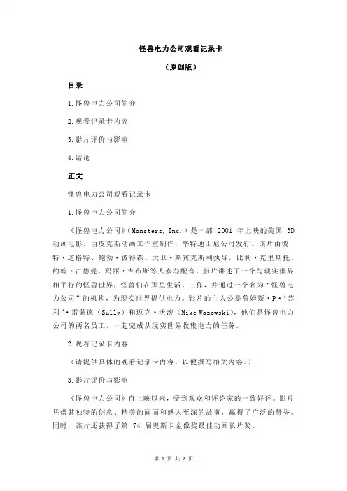 怪兽电力公司观看记录卡