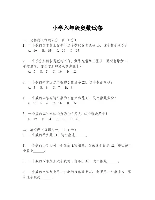 小学六年级奥数试卷