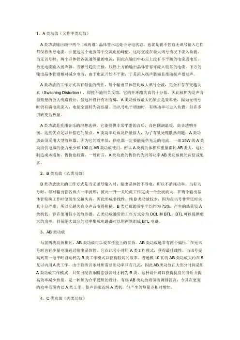 A类B类AB类C类D类五种功率放大器