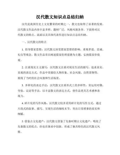 汉代散文知识点总结归纳