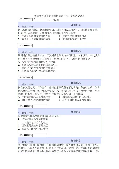 湖南省长沙市高考模拟试卷(二)文综历史试卷