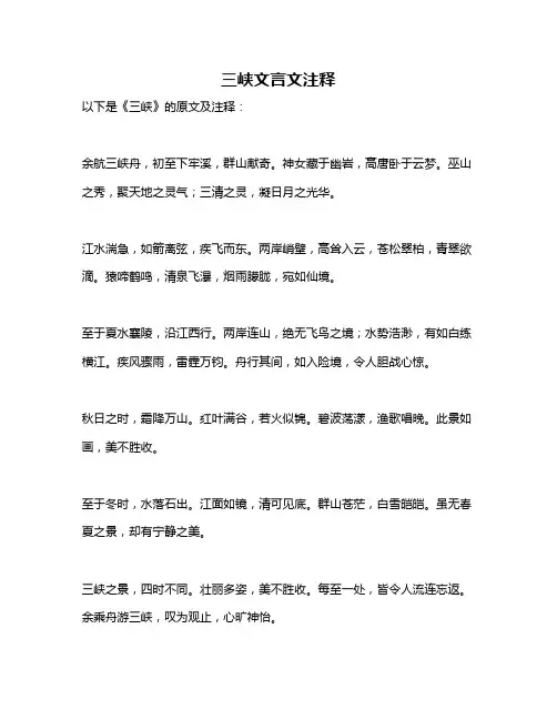 三峡文言文注释
