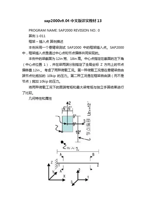 sap2000v9.04中文版详实教材13