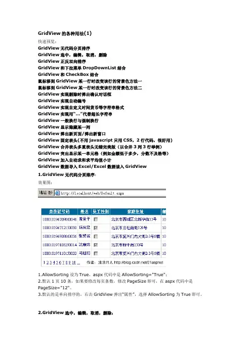 GridView的各种用法