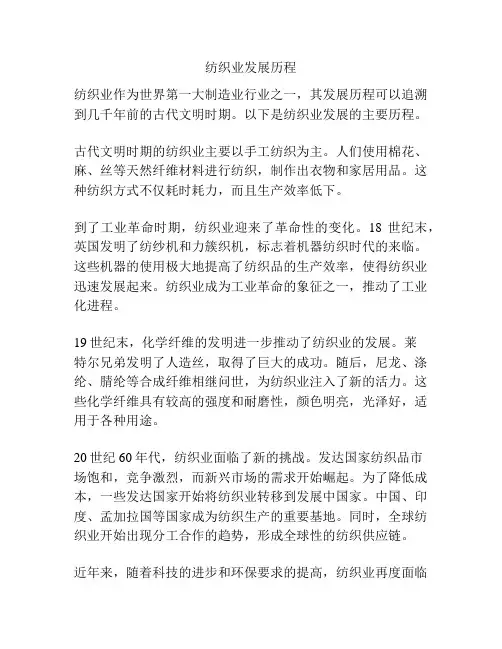 纺织业发展历程