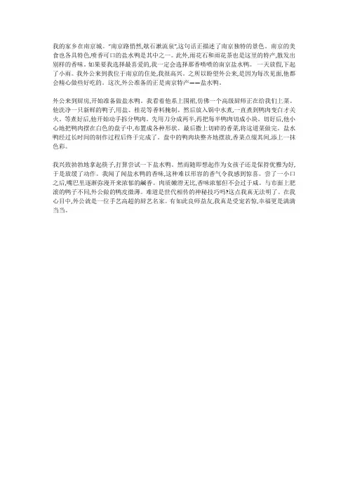 介绍自己喜欢的美食的作文二年级盐水鸭