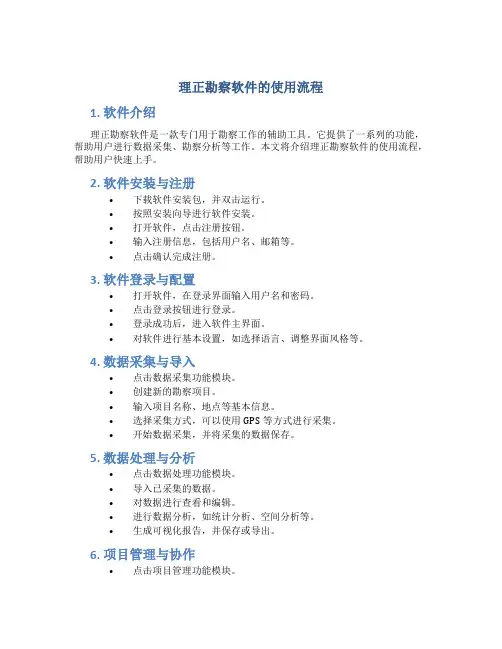 理正勘察软件的使用流程