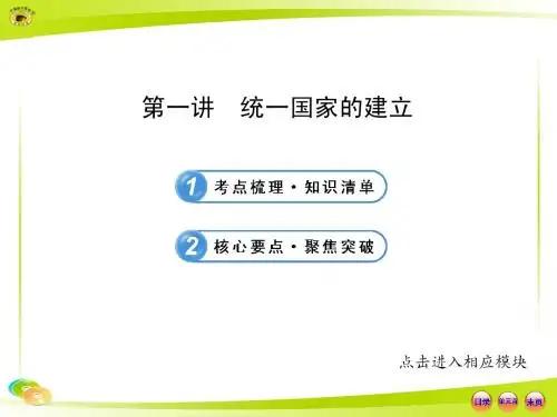 初中历史总复习全套课件(岳麓版)