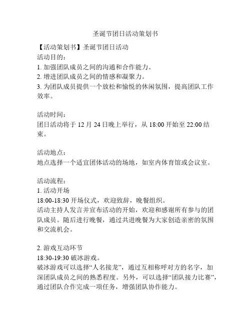圣诞节团日活动策划书