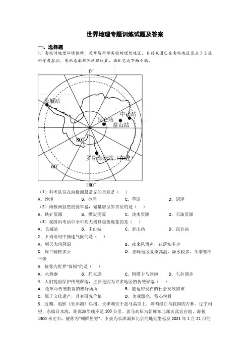 世界地理专题训练试题及答案