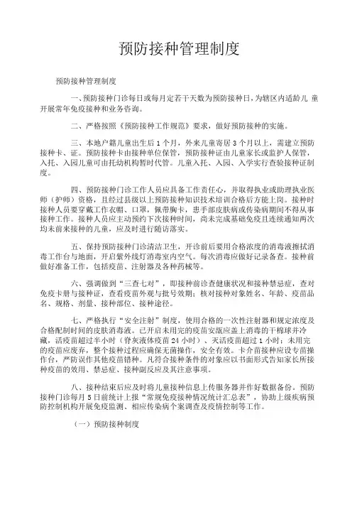 预防接种管理制度