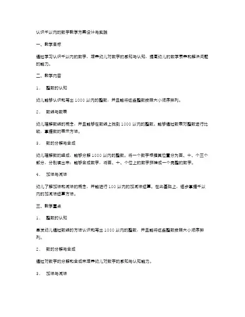 认识千以内的数字教案设计与实践