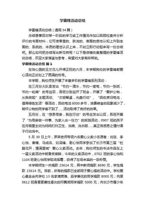 学雷锋活动总结