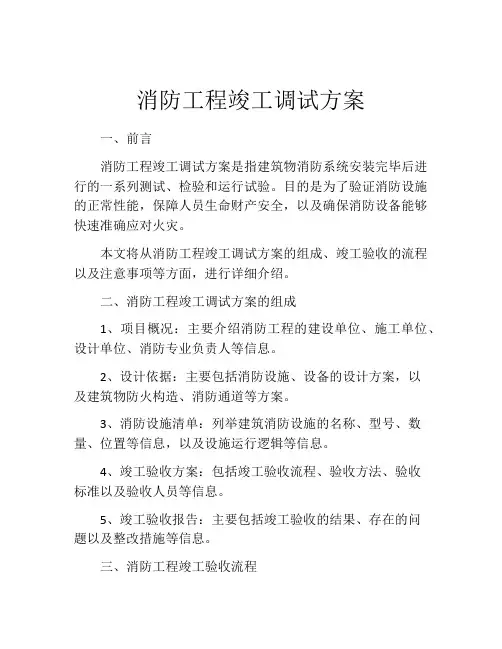 消防工程竣工调试方案