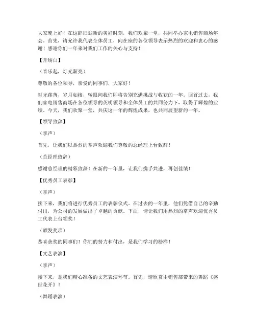 家电销售商场年会主持稿