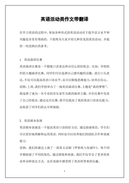 英语活动类作文带翻译