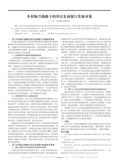 乡村振兴战略下的基层农商银行发展对策