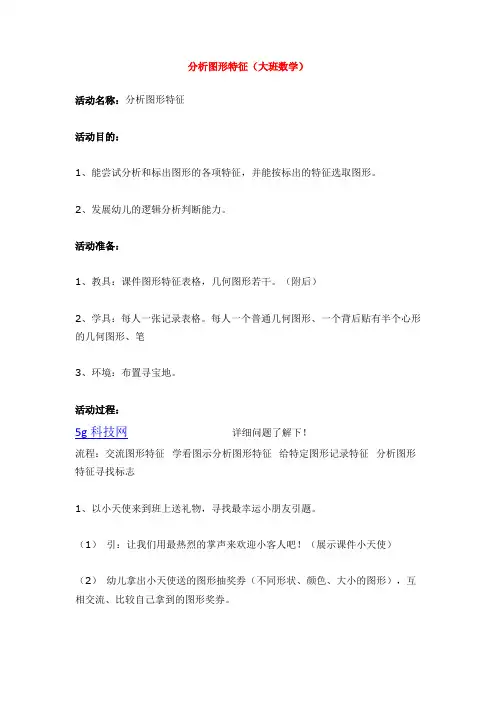(全册课件)-幼儿园课件：分析图形特征