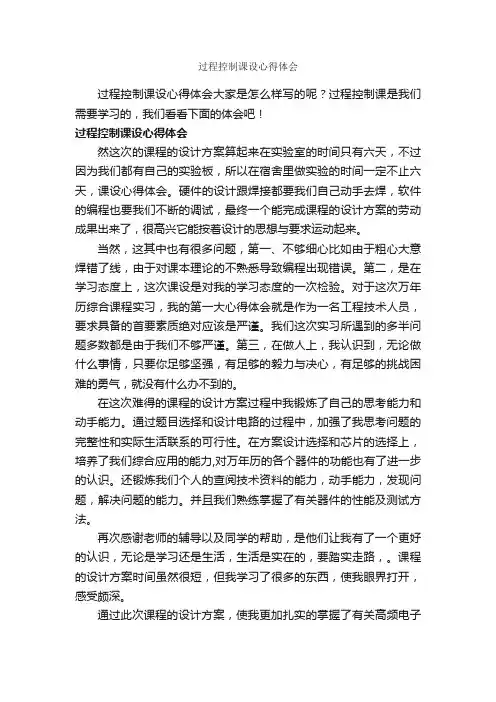 过程控制课设心得体会