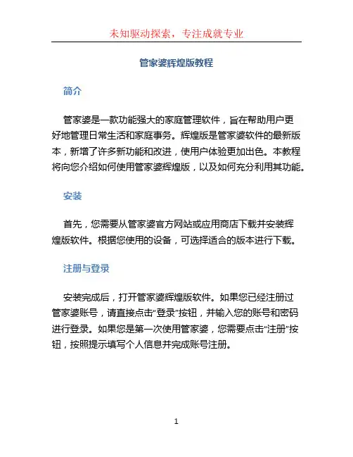 管家婆辉煌版教程 (2)