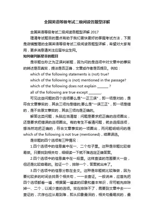 全国英语等级考试二级阅读各题型详解