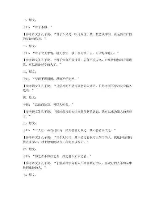 专升本必备文言文翻译题