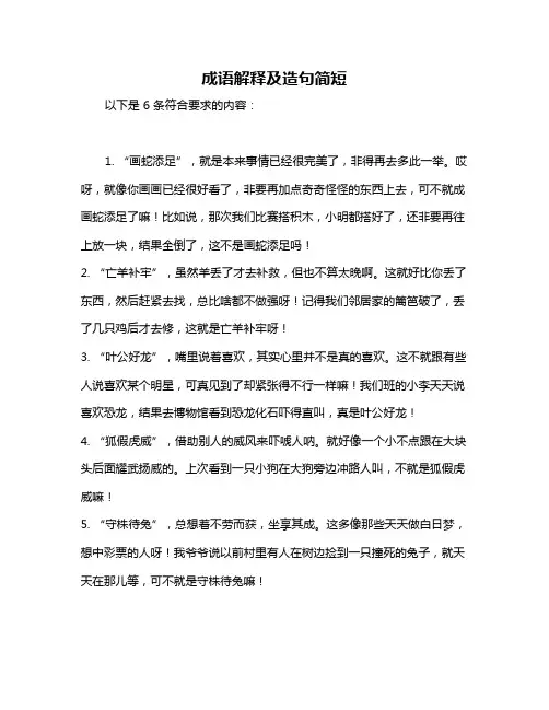成语解释及造句简短