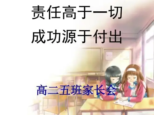 高二下学期期中家长会PPT课件