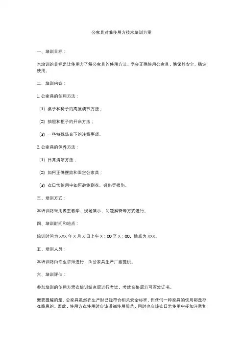 公家具对准使用方技术培训方案