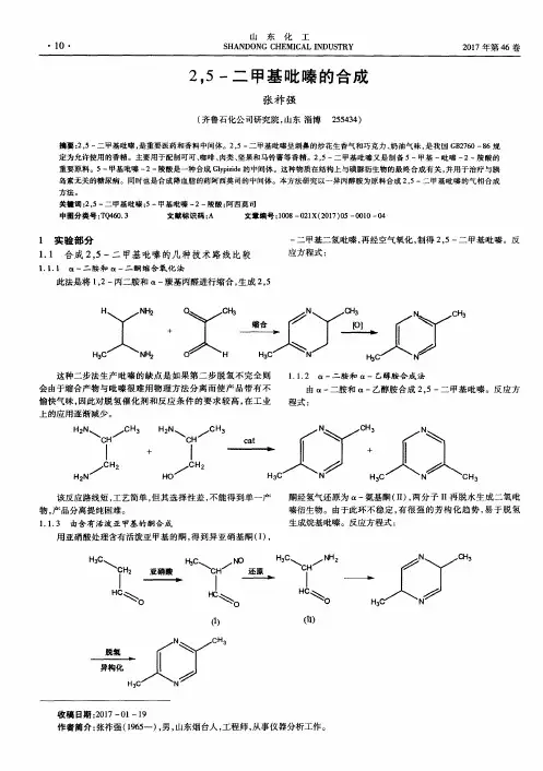 25-二甲基吡嗪的合成