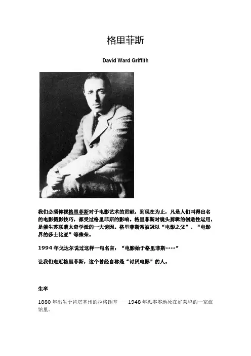 电影大师：格里菲斯