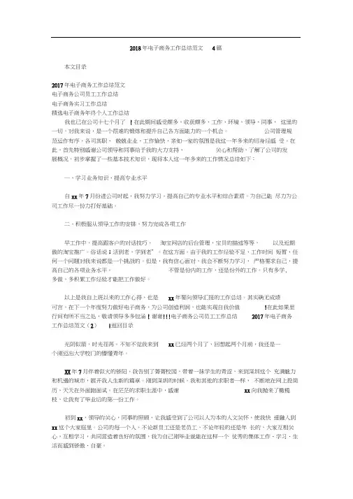 2018年电子商务工作总结范文4篇