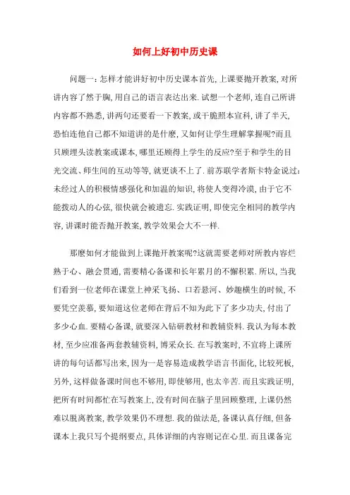 如何上好初中历史课 (2)