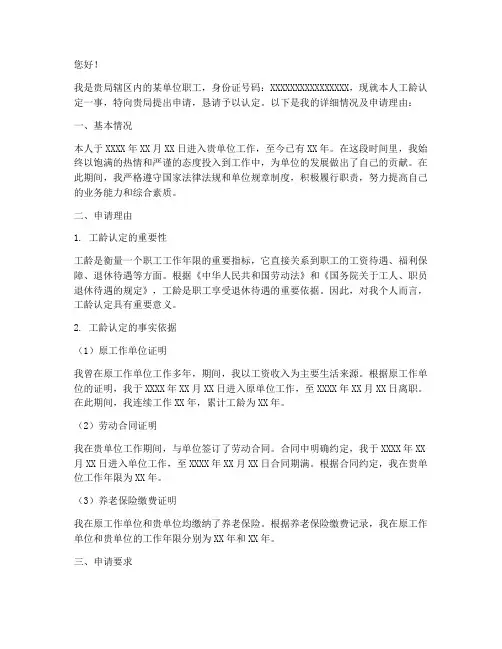 请求认定工龄的申请报告