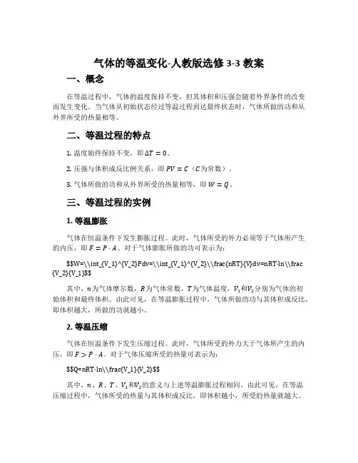 1气体的等温变化-人教版选修3-3教案