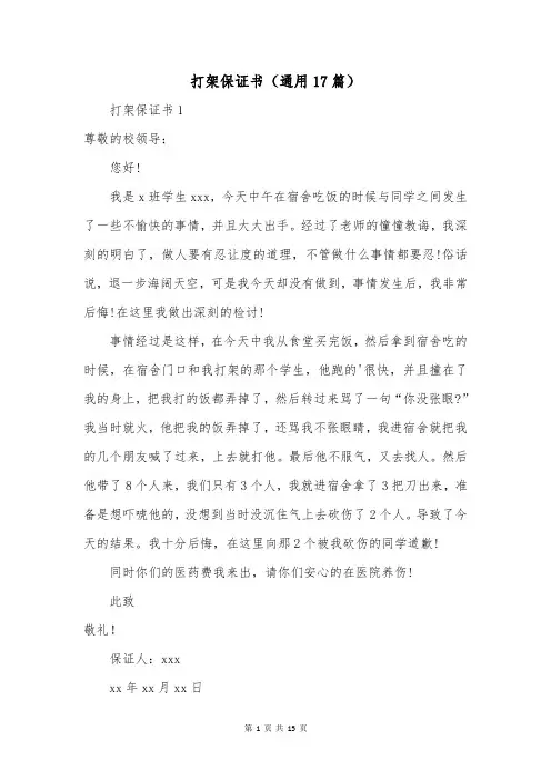 打架保证书(通用17篇)