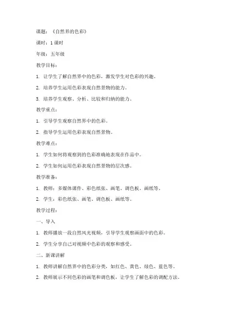 美术微课详细教案模板范文