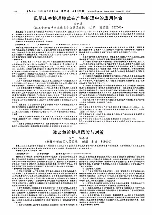 母婴床旁护理模式在产科护理中的应用体会