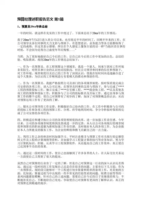预算经理述职报告范文(共25篇)