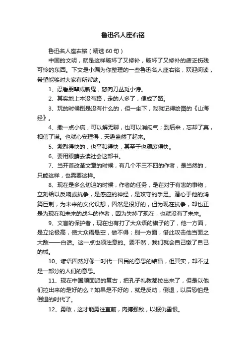 鲁迅名人座右铭