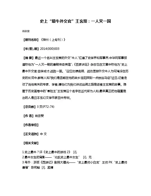 史上“最牛外交官”王玄策:一人灭一国